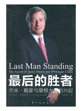 正版新书 的胜者 达夫·麦克唐纳(Duff McDonald) 东方出版社