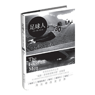 正版新书 足球人 [英国]西蒙·库柏 漓江出版社