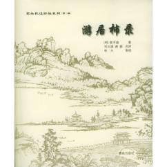 刘如溪 社 游居柿录——案头枕边珍品系列 青岛出版 点评 谢蔚 袁中道 明 第2辑 新书 正版