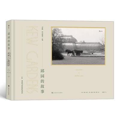 正版新书  邱园的故事 [英] 林恩·帕克，[英] 基里·罗斯-琼斯 著 上海文化出版社