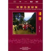 新书 二十一世纪中国少数民族婚俗 李春生 正版 中国画报出版 社