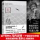美 库尔特·.冯内古特 Vonnegut 正版 Kurt 囚鸟 译 著;董乐山 新书 百花洲文艺出版 社