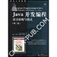 新书 Lea Java并发编程 正版 设计原则与模式 Doug 中国电力出版 社