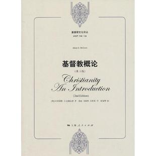 正版新书 基督教概论 (英)麦格拉思 著,孙毅,马树林,李洪昌 译 上海人民出版社