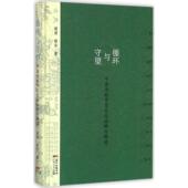 胡波 循环与守望 胡全 著 社 正版 广东人民出版 新书