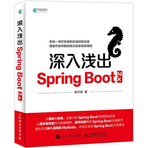 正版新书 深入浅出Spring Boot 2.x 杨开振 著 著作 人民邮电出版社