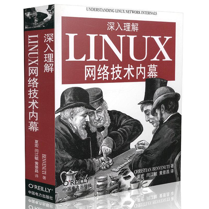 正版新书 深入理解Linux网络技术内幕 ChristianBenvenuti 中国电力出版社