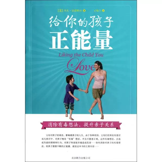 Настоящая новая книга: Дайте вашим детям положительную энергию (США) Джеф Бернштейн | Переводчик: Ванг Джунлань Цзинхуa