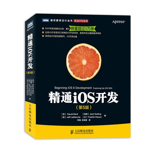 正版新书 精通ios开发(第5版) [美]David Mark　[瑞典]Jack Nutting　[ 人民邮电出版社