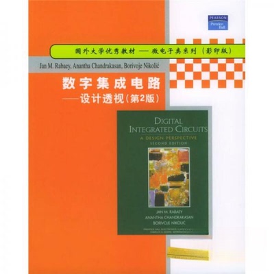 正版新书 数字集成电路：设计透视 英文版 [德]拉贝（Rabaey J.M.）  著 清华大学出版社