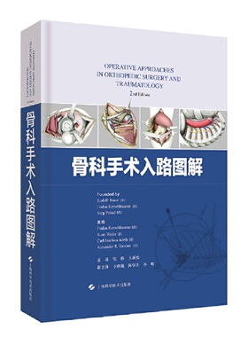 正版新书 骨科手术入路图解 Fridun Kerschbaumer[德]Kuno Weise[德]Carl Joachim Wirth[德]Alexander R. Vaccaro[美]