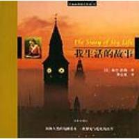 正版二手 我生活的故事 (美)海伦·凯勒 华文出版社