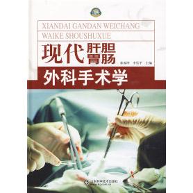 正版新书 现代肝胆胃肠外科手术学 秦成坤 李乐平 山东科学技术出版社