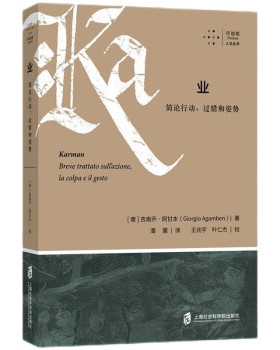 正版新书 业:简论行动、过错和:breve trattato sull'azione,la colpa e il gesto (意)吉奥乔·阿甘本(Giorgio Agamben)著