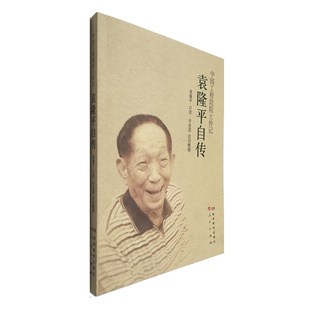 湖南教育出版 自传 社 新书 正版