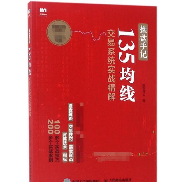 正版新书 操盘手记 风云 人民邮电