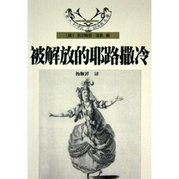 正版新书 被解放的耶路撒冷 （意）托尔夸多·塔索（Torquato Tasso）著；杨顺祥译 花城出版社