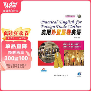 附MP3光盘1张 行业英语口语系列：实用外贸英语 林远鹏 著 公司 正版 世界图书出版 新书