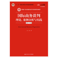 正版新书 国际商务谈判：理论、案例分析与实践（英文版·第五版） 白远 中国人民大学出版社图片
