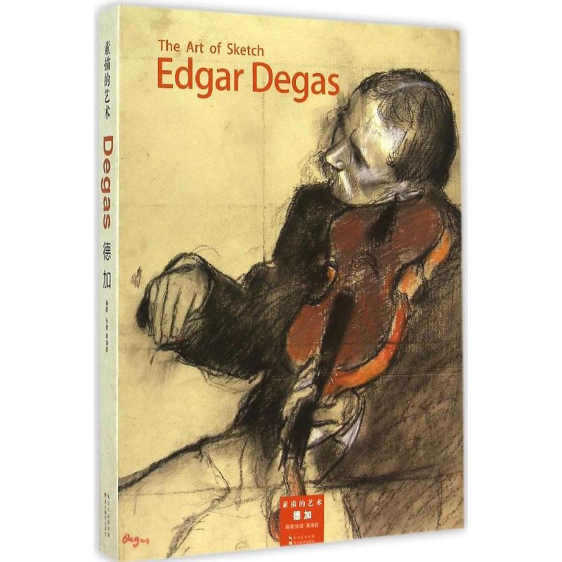正版新书 素描的艺术（德加） 张健 湖北美术出版社