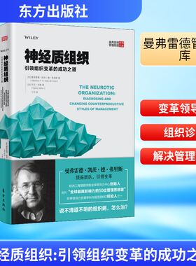 正版新书 神经质组织 组织变革的成功之道