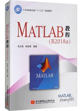 正版新书 MATLAB教程 张志涌杨祖樱 编 9787512428119 张志涌杨祖樱 北京航空航天大学出版社