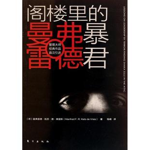 暴君 荷 曼弗雷德·凯茨·德·弗里斯 正版 钱峰 阁楼里 译者 东方 新书
