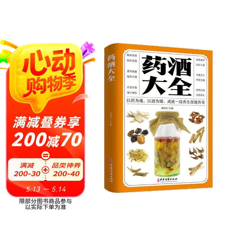 正版新书  药酒大全书 中国药酒配方大全 药浴药粥泡阳酒药材滋补肾药酒泡酒药材壯男人食疗养生配制酒中医书籍 褚四红 著,书籍/杂志/报纸,中医,淘宝优惠券,粉丝福利购,淘宝优惠卷