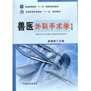 正版新书 兽医外科手术学 林德贵 中国农业出版社