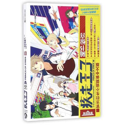 正版图书 疾走王子(1) (日)曾我部修司//永川成基 著作 邱淑愉 译者 浙江人民美术出版社