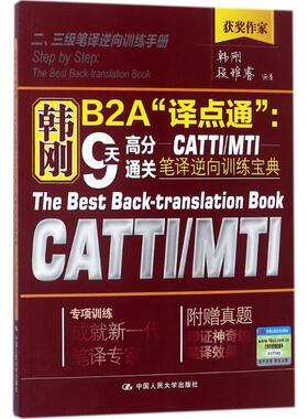 正版新书 韩刚B2A