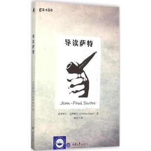 正版新书 导读萨特 克里斯汀·达伊格尔 重庆大学出版社
