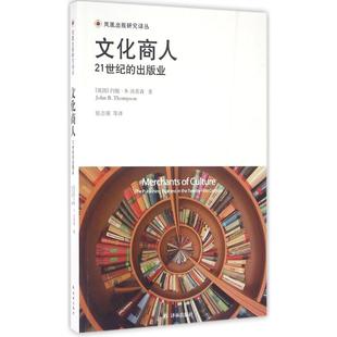 正版新书 文化商人:21世纪的出版业 张志强 译林出版社
