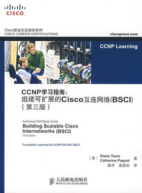 正版新书 CCNP指南:组建可扩展的Cisco互连网络(BSCI)(第三版) (美)蒂尔 陈宇 袁国忠 人民邮电出版社