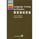 语言测试实践 著 帕尔默 F·Bachman S·Palmer 巴奇曼 上海外语教育出版 社 Adrian 英文 Lyle 新书 正版