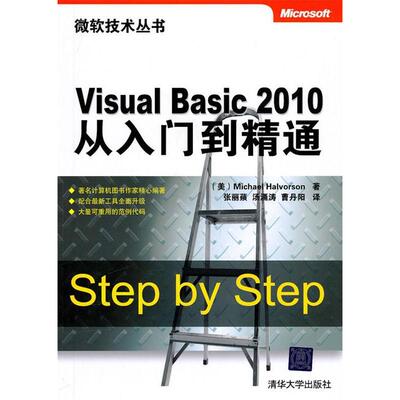 正版新书 VisualBasic2010从入门到精通 哈尔弗森 清华大学出版社