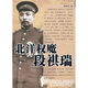 新书 北洋权魔段祺瑞 韩仲义. 正版 湖北人民出版 社