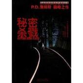 社 新书 正版 James 秘密杀戮 内蒙古人民出版 D.詹姆斯 著