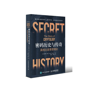 蒋瀚 社 历史与传奇 Craig P.Bauer 克雷格·鲍尔 密码 美 人民邮电出版 正版 徐秋亮 新书