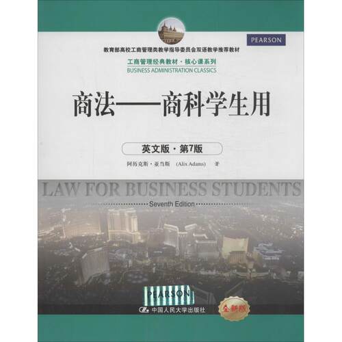 正版新书 商法 Alix Adams 著作 中国人民大学出版社
