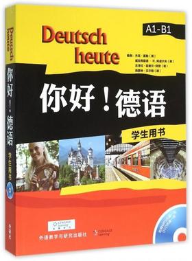 正版新书 你好德语学生用书(附光盘A1-B1) (美)杰克·莫勒//威尼弗雷德·R.阿道尔夫//... 外语教研