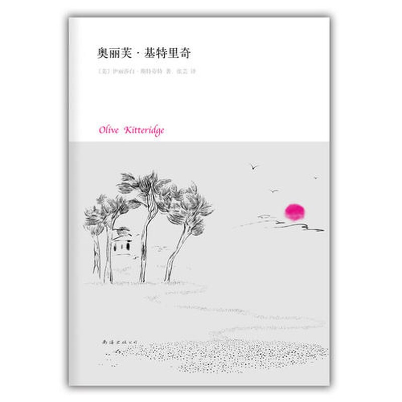 正版新书 奥丽芙·基特里奇（美国文学荣誉普利策小说奖，《大方》创刊号口碑佳作《药店》全本！）图片