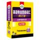 小巧便携 正版 专四词汇口袋书 英语专业四级词汇周计划专四词汇华研外语乱序版 随时随地记单词MP3光盘带字幕&nbsp 新书