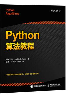 正版二手 Python算法教程 赫特兰 人民邮电出版社