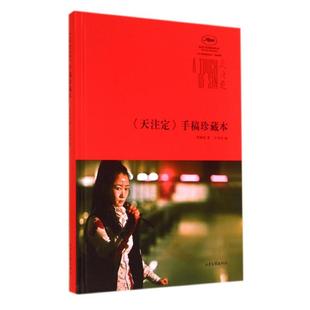 山东画报出版 天注定手稿珍藏本 社 新书 正版