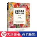 微课版 大专公计机 蒋本珊 正版 人民邮电出版 计算机组成与系统结构 新华 社 新书