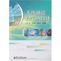 正版新书 无线通信FPGA设计 田耘 张延伟 电子工业出版社