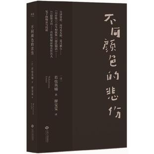 抚慰你心尖上所有 悲伤 25篇散文诗 心灵 高级情绪 不同颜色 日本美学里不可描述 褶皱 正版 熨斗 新书
