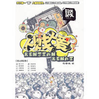 正版新书 人贱人爱 马赛克 著 知识出版社