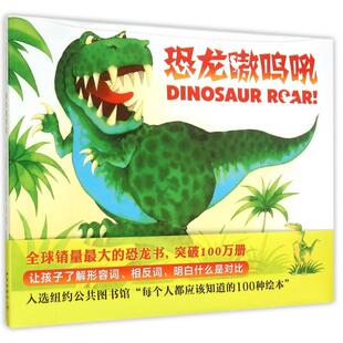 正版新书 恐龙嗷呜吼(精) (英)亨利埃塔·史蒂克兰德|译者:杨雪枫|绘画:(英)... 新星